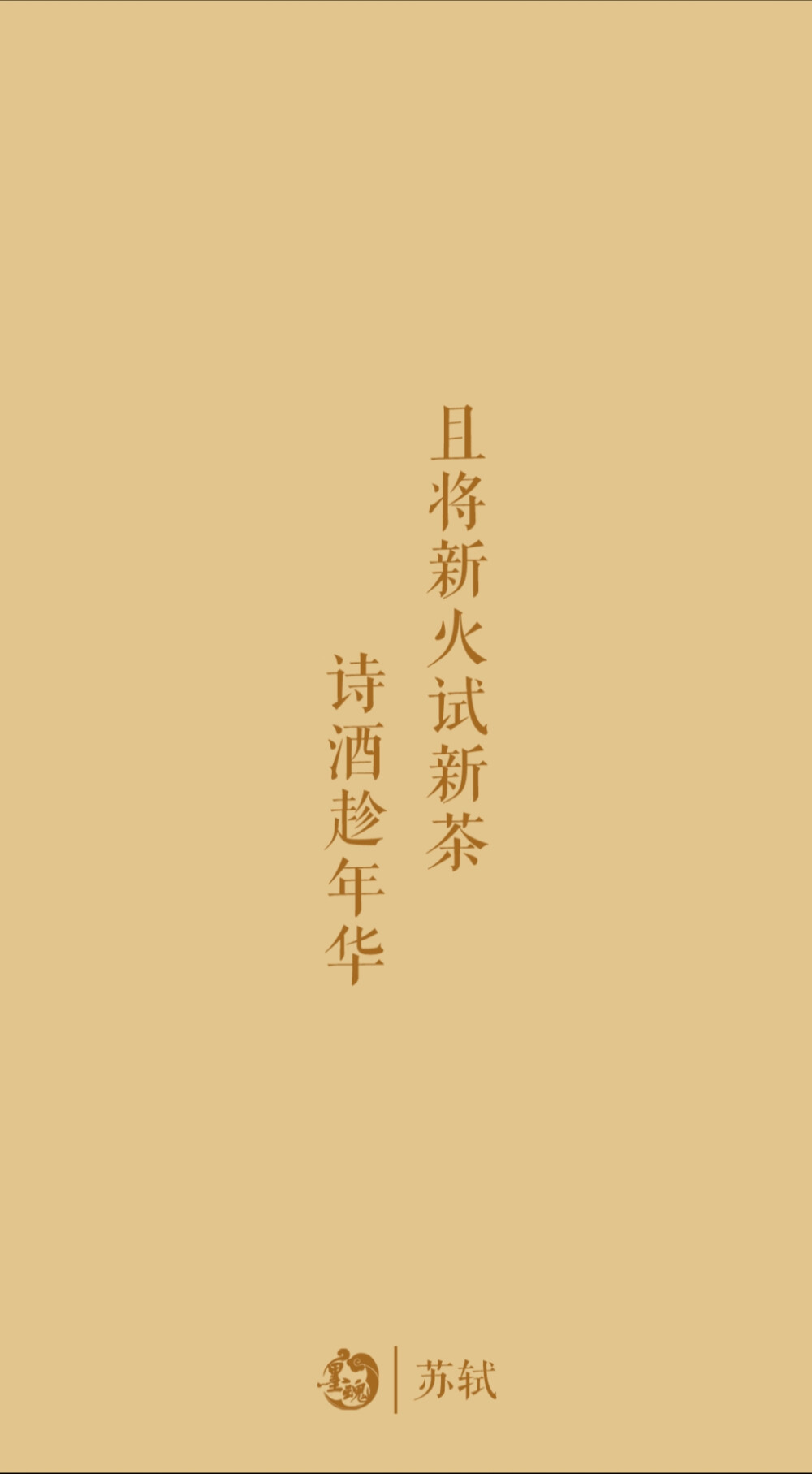 文字壁纸 诗词