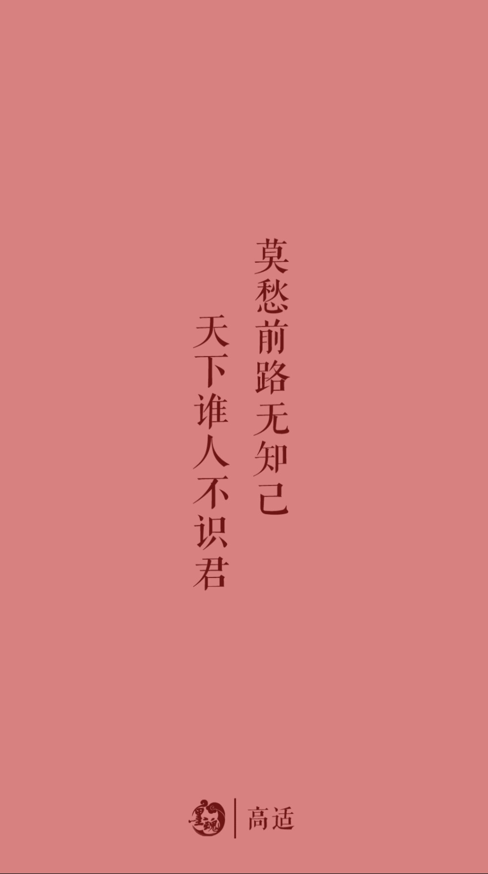 文字壁纸 诗词