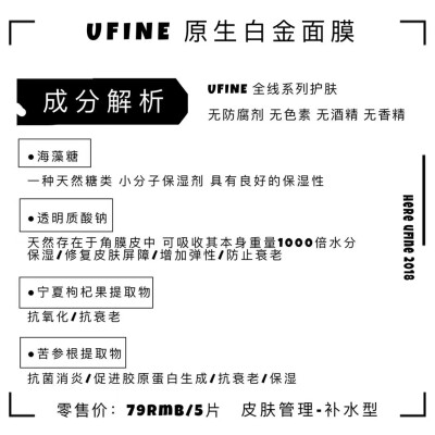 UFINE面膜，巨补水!!祛痘!!强烈安利，从来没有用过这么好用的面膜!