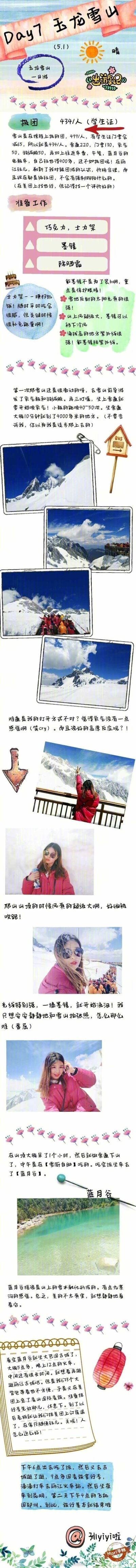 【云南旅游攻略】
8天7夜的云南旅行 三个人花费7500元 希望能帮到想去云南玩儿的你
via.孙yiyi啦 ​​​