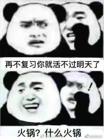 不想复习
