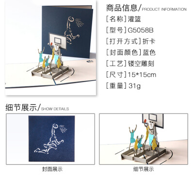 生日立体贺卡韩国创意3d高档毕业送男生篮球纸雕留言小卡片定制