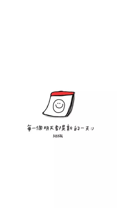 要开心 文字壁纸