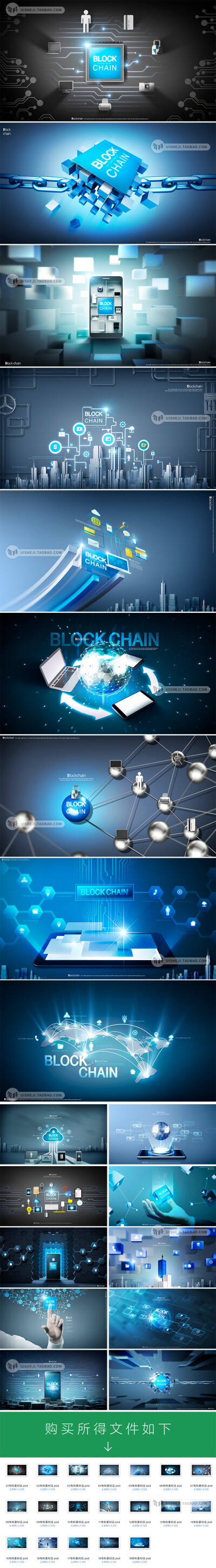 企业蓝色科技数据区块链万物互联网芯片宣传海报psd模板素材P105