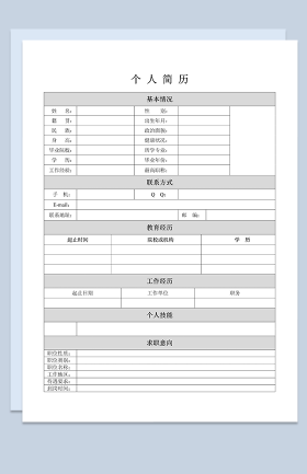 个人求职简历表格简历Word模板