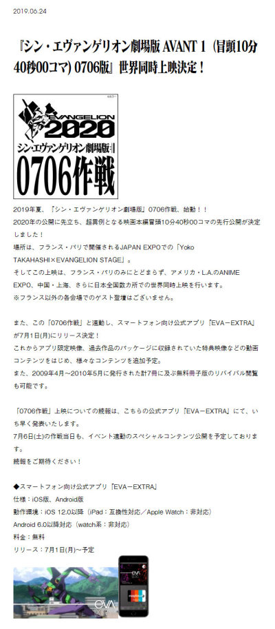 Khara官方宣布『EVA新剧场版』在2020年正式上映前、本篇开头10分40秒最新映像将于7月6日在中国上海、洛杉矶、巴黎、日本等地世界同时先行公开！