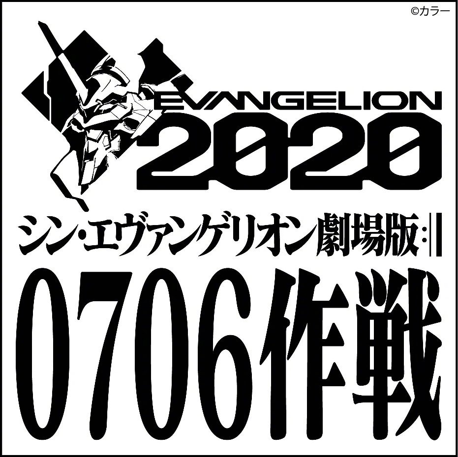 Khara官方宣布『EVA新剧场版』在2020年正式上映前、本篇开头10分40秒最新映像将于7月6日在中国上海、洛杉矶、巴黎、日本等地世界同时先行公开！