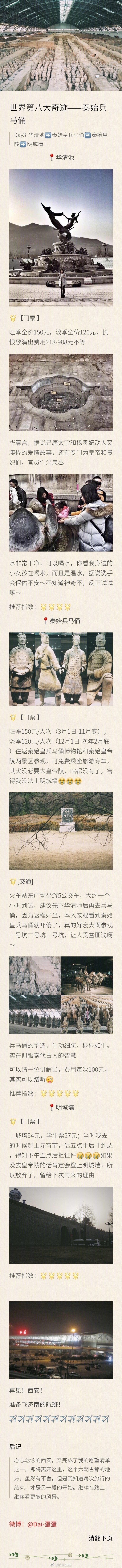 【西安旅游攻略】一个妹子三天二夜自由行P1关于交通&amp;住宿&amp;费用P2拍摄地点：博物馆p3小雁塔—陕西历史博物馆—大雁塔北广场—大唐芙蓉园—钟鼓楼p4拍摄地点：大唐芙蓉园p5华山p6拍摄地点：华山p7华清池—秦始皇兵马俑p8美食篇看完就出发吧作者：Dia-蛋蛋