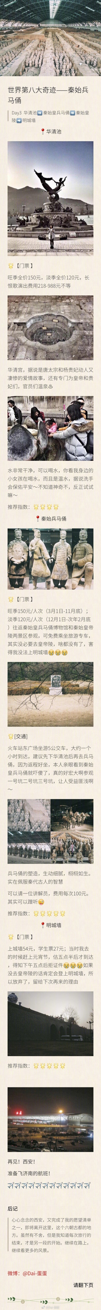 【西安旅游攻略】一个妹子三天二夜自由行P1关于交通&amp;住宿&amp;费用P2拍摄地点：博物馆p3小雁塔—陕西历史博物馆—大雁塔北广场—大唐芙蓉园—钟鼓楼p4拍摄地点：大唐芙蓉园p5华山p6拍摄地点：华山p7华清池—秦始…