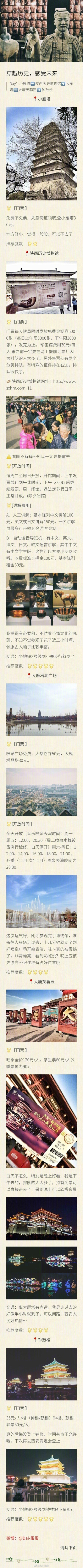 【西安旅游攻略】一个妹子三天二夜自由行P1关于交通&amp;住宿&amp;费用P2拍摄地点：博物馆p3小雁塔—陕西历史博物馆—大雁塔北广场—大唐芙蓉园—钟鼓楼p4拍摄地点：大唐芙蓉园p5华山p6拍摄地点：华山p7华清池—秦始…