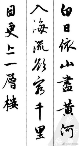 赵孟頫《墨迹集字古诗》 #书画新浪潮# @微博书法 ​​​​