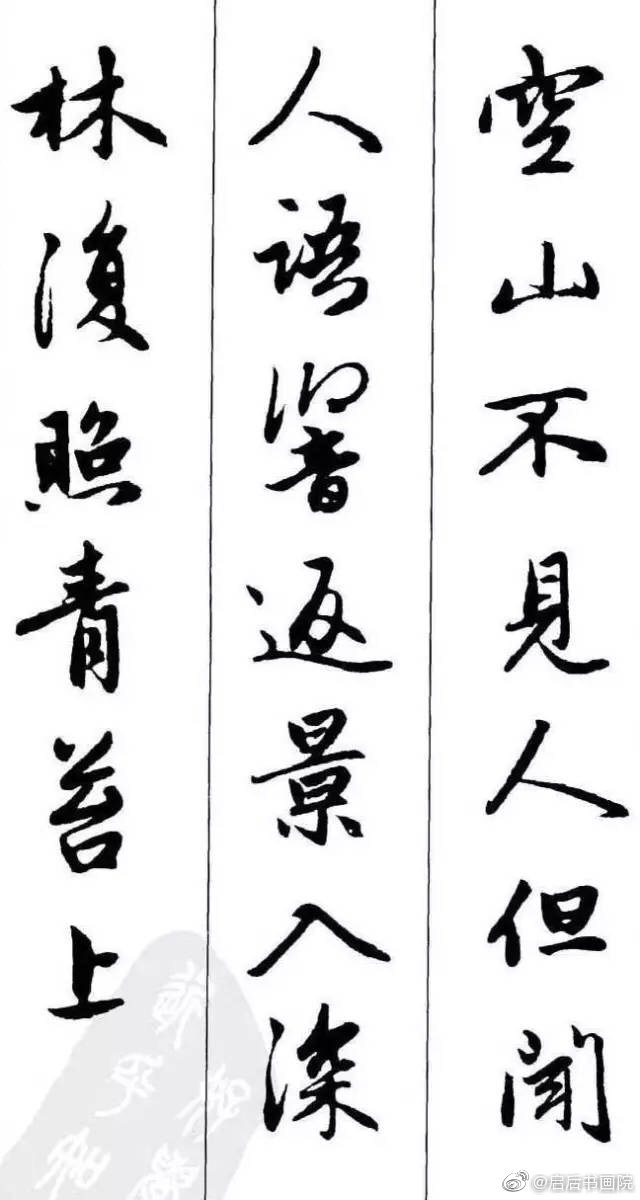 赵孟頫《墨迹集字古诗》 #书画新浪潮# @微博书法 ​​​​