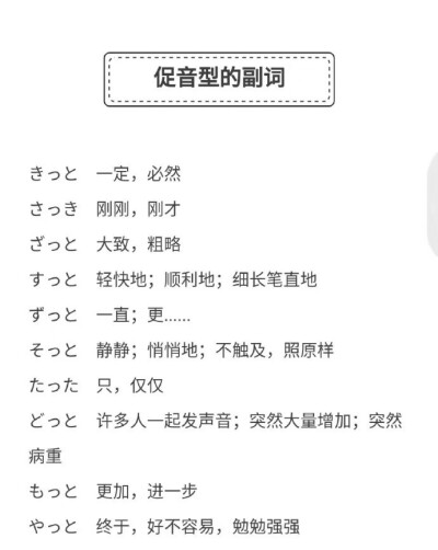 下面的副词主要是日语中高级别常见的副词，也是日语能力考喜欢考察的副词。几乎涵盖绝大部分，建议大家如果仅仅看单词记不住，可以拿出词典查例句，跟着例句一起记，会更加有效。