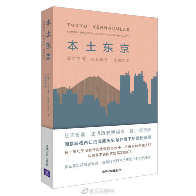 【关于书】“再没有哪个国家的人和日本人一样，明明承受着传统的重量，却在生活中迷失了方向。”（by冈本太郎《传统即创造》）几本关于日本东京的书：《本土东京》《轰炸东京》《东京的美学》《东京风格》《东京百年…