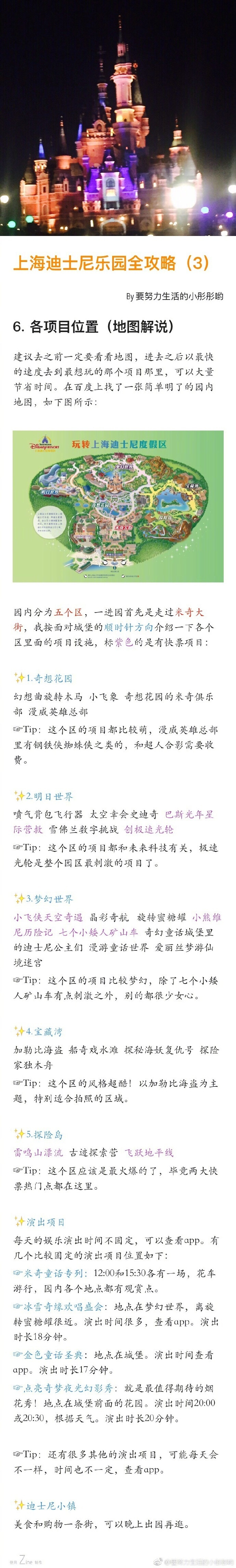 【上海迪士尼全攻略➕上海美食逛吃攻略】P1～P4  上海迪士尼最新版全攻略P5  目录P6～P7  上海美食攻略P8～P9  上海迪士尼及美食图片作者：要努力生活的小彤彤哟 希望这篇攻略能给大家参考～祝大家去上海玩的开心！