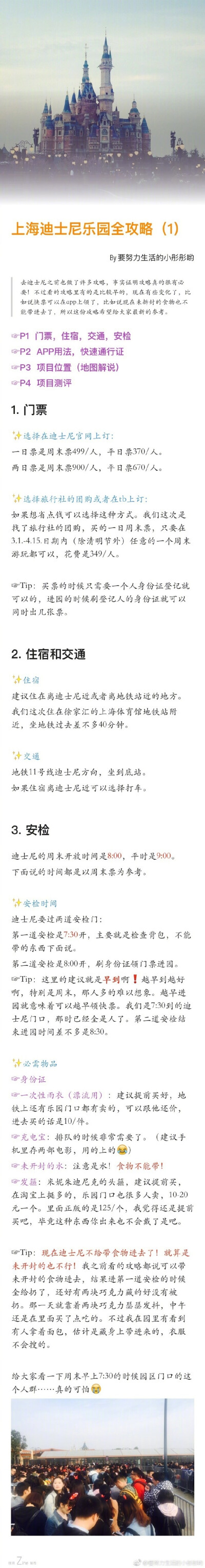 【上海迪士尼全攻略➕上海美食逛吃攻略】P1～P4  上海迪士尼最新版全攻略P5  目录P6～P7  上海美食攻略P8～P9  上海迪士尼及美食图片作者：要努力生活的小彤彤哟 希望这篇攻略能给大家参考～祝大家去上海玩的开心！