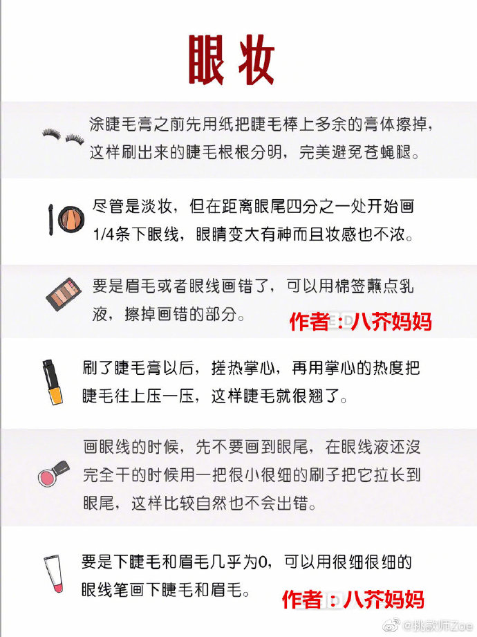 50条化妆小技巧，化妆老师多年总结 ​​​