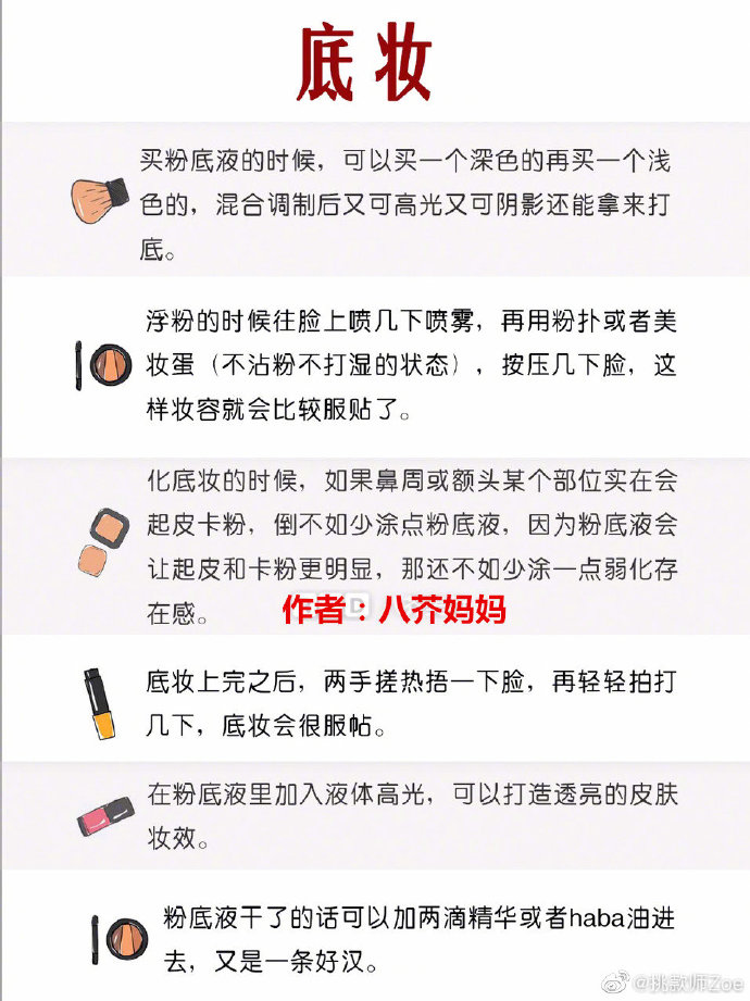 50条化妆小技巧，化妆老师多年总结 ???