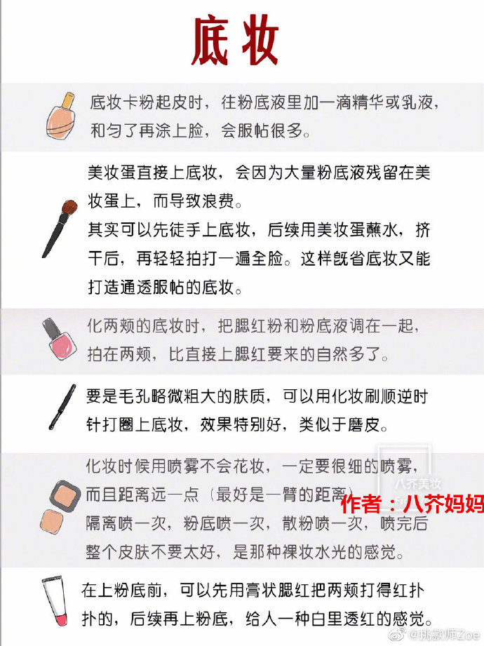 50条化妆小技巧，化妆老师多年总结 ???