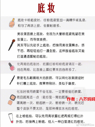 50条化妆小技巧，化妆老师多年总结 ???