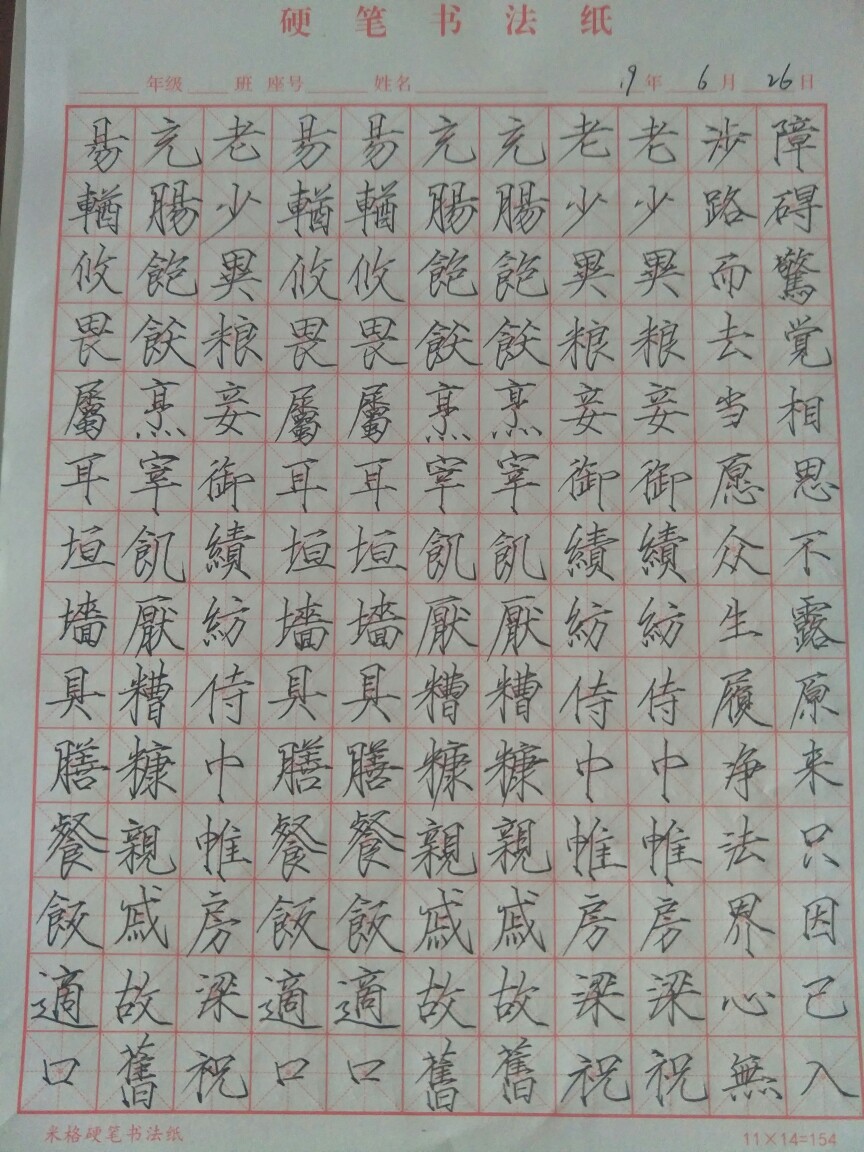 瘦金 练字 6月26日