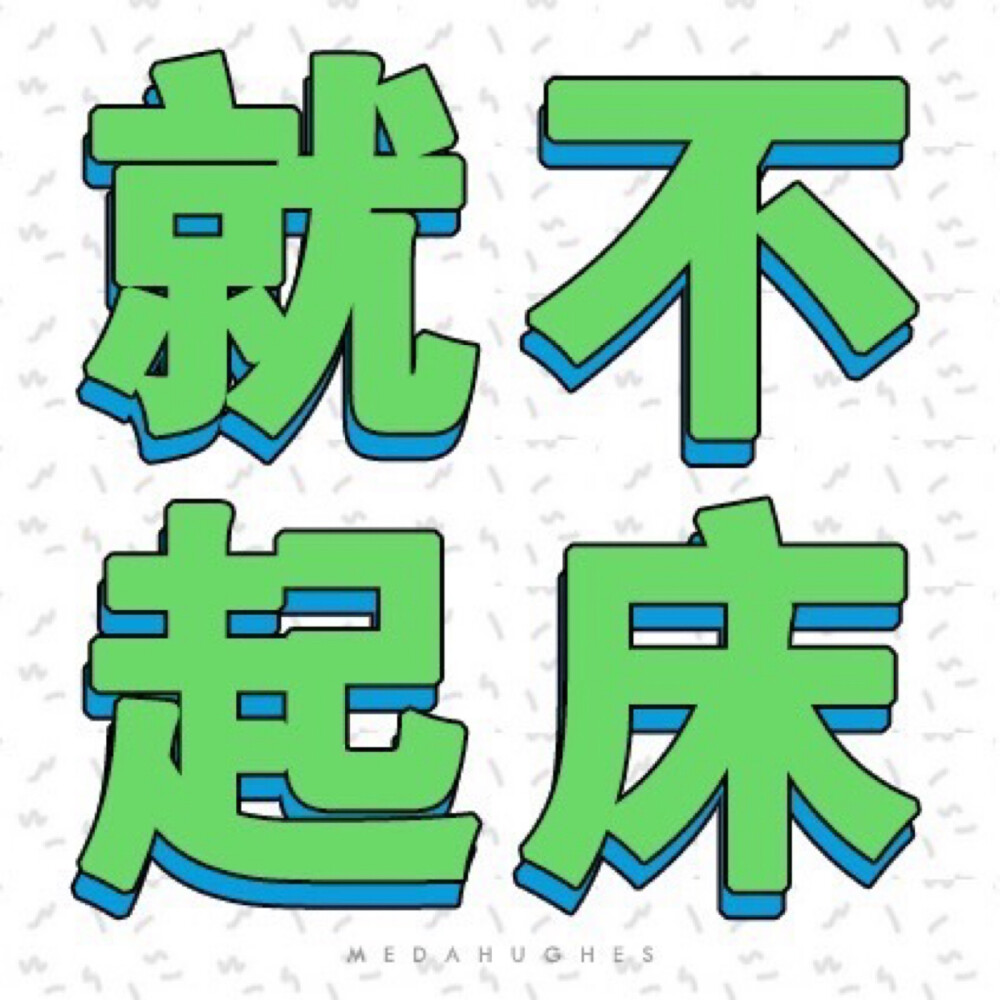 文字壁纸 文字头像