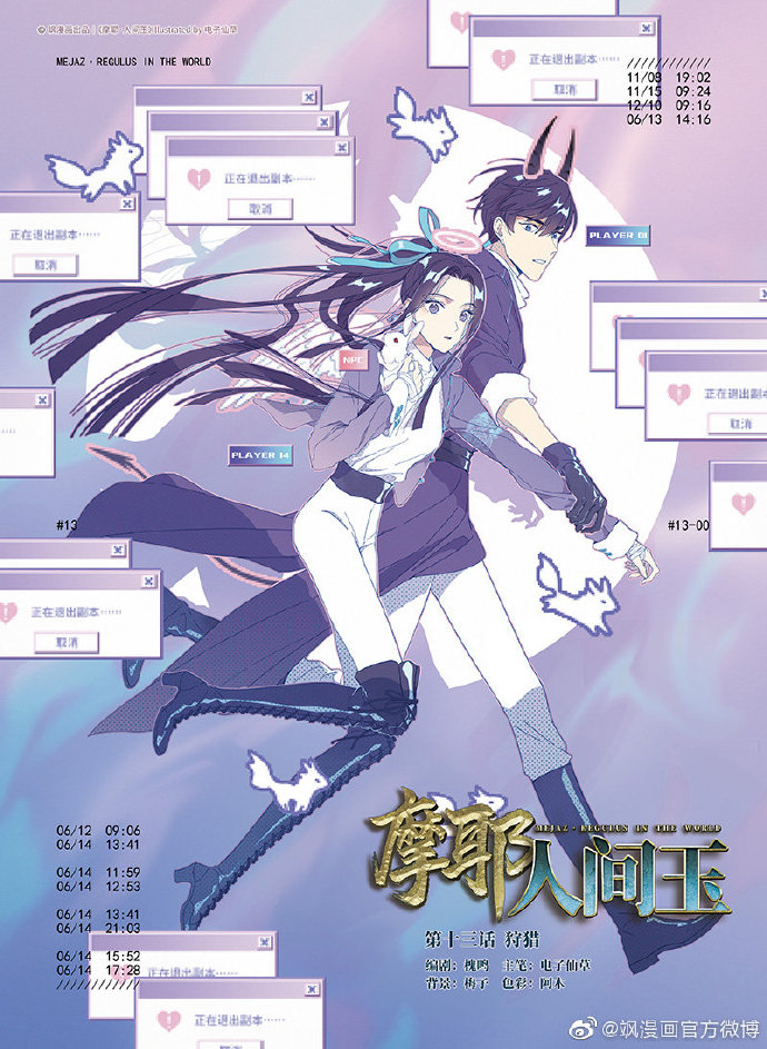 #飒漫画[超话]# 第324期题图：《摩耶·人间玉》 ​​​​