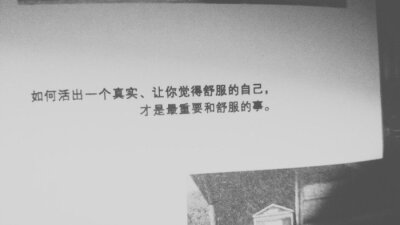 没必要让所有人知道真实的你，或者是你没有必要不停地向人说其实我是一个什么样的人。因为这是无效的，人们还是只会愿意看到他们希望看到的。我甚至觉得你把真实的自己隐藏在这些误解背后还挺好的。——陈丹青 《我…