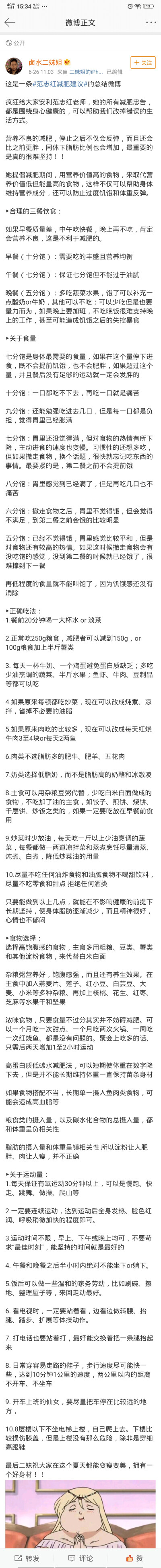 正确健康减肥 瘦美又健康