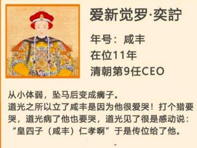 清朝CEO啧啧啧每个人都有段故事