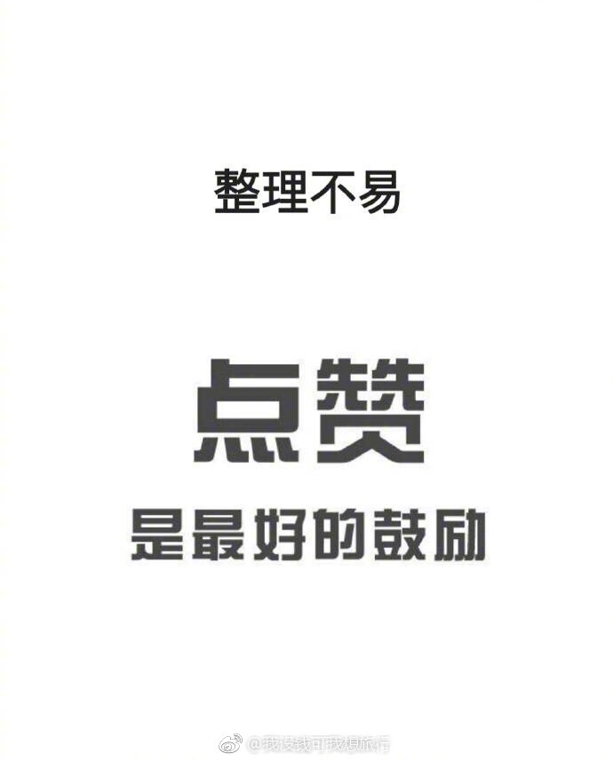 香港旅游攻略丨整理了很久的香港旅游攻略终于出炉了，还有许多地点 美食 照片 没有整理出来，只能将就先看看这些吧，喜欢的话，记得点赞哦，么么   投稿：47FISH