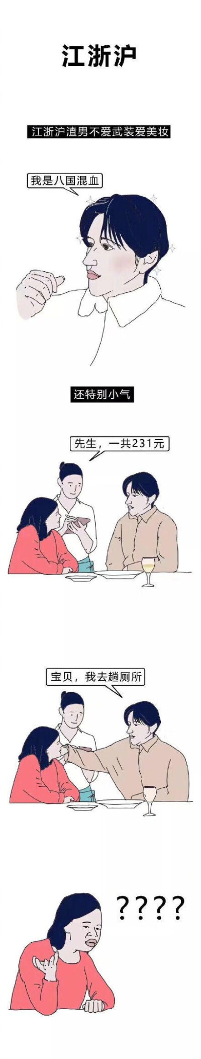 全国渣男审美图鉴