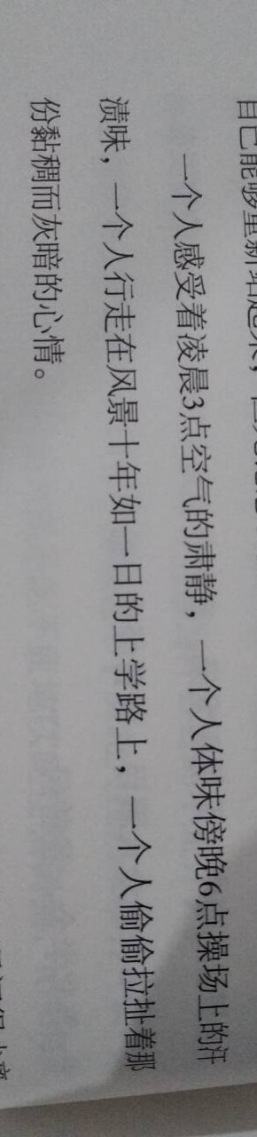 文字 片段 美文。
本片段取自《青春的梦 在青春做完》
苑子文苑子豪著。