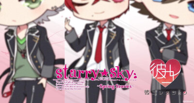 星座彼氏#Starry☆Sky#