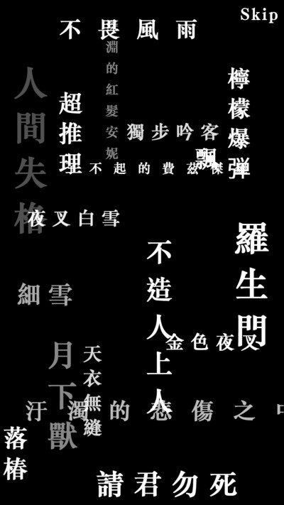 文字壁纸 来源文豪野犬