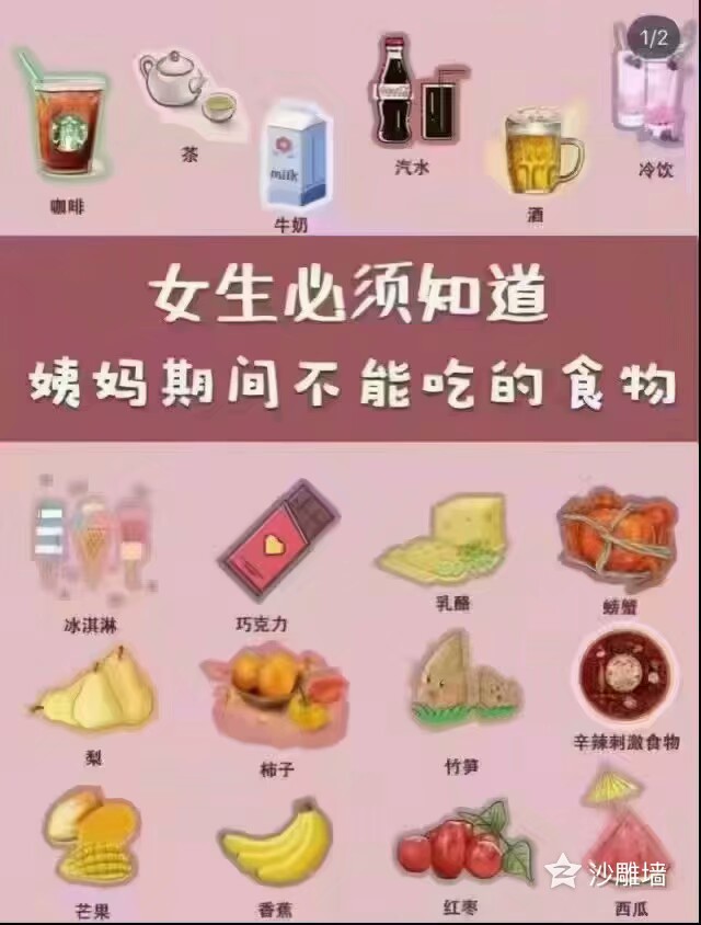 码住！女生经期的时候不能吃哪些东西和哪些东西吃了排毒养颜！