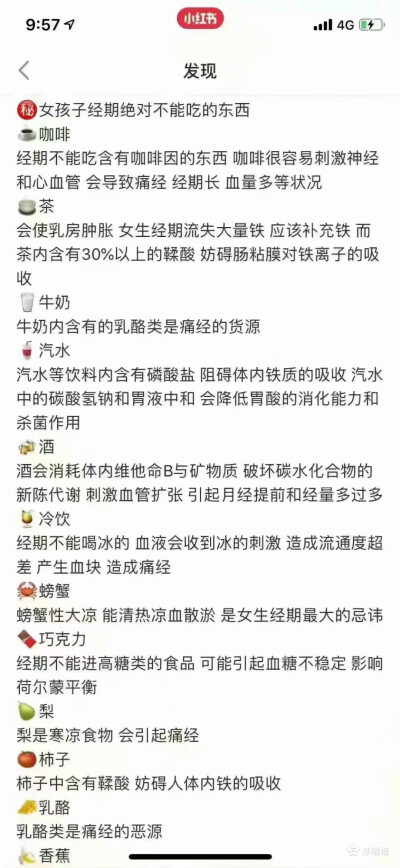 码住！女生经期的时候不能吃哪些东西和哪些东西吃了排毒养颜！