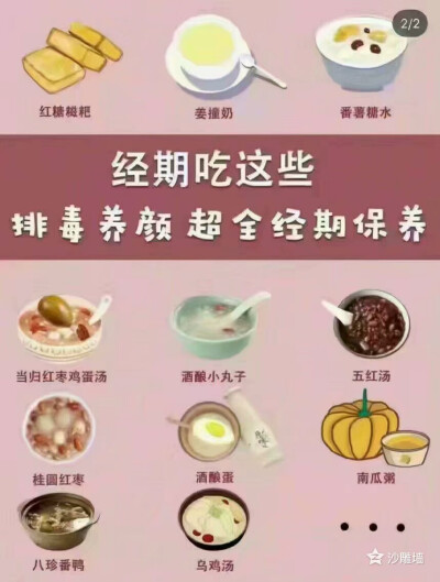 码住！女生经期的时候不能吃哪些东西和哪些东西吃了排毒养颜！