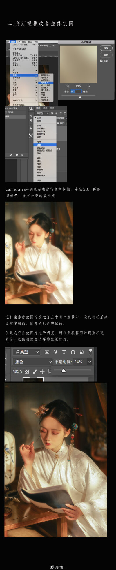 #摄影后期技巧##每天学点摄影技巧#
棚拍古风后期分享
出镜：@红豆儿是小可爱
摄影：@梦吉-- ???
分享一下我平时棚拍古风常用的修图方法，三步简单易学～拖延症晚期终于把教程写出来了～