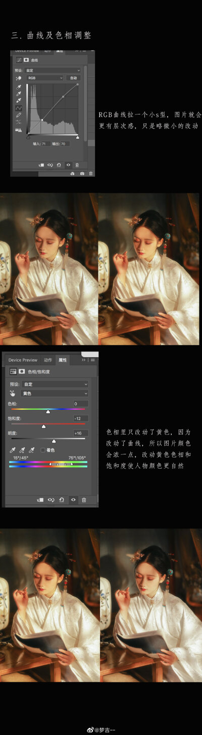 #摄影后期技巧##每天学点摄影技巧#
棚拍古风后期分享
出镜：@红豆儿是小可爱
摄影：@梦吉-- ???
分享一下我平时棚拍古风常用的修图方法，三步简单易学～拖延症晚期终于把教程写出来了～