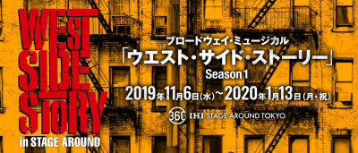 百老汇音乐剧『西区故事』将于11月上演日本版、W主演：宫野真守＆苍井翔太