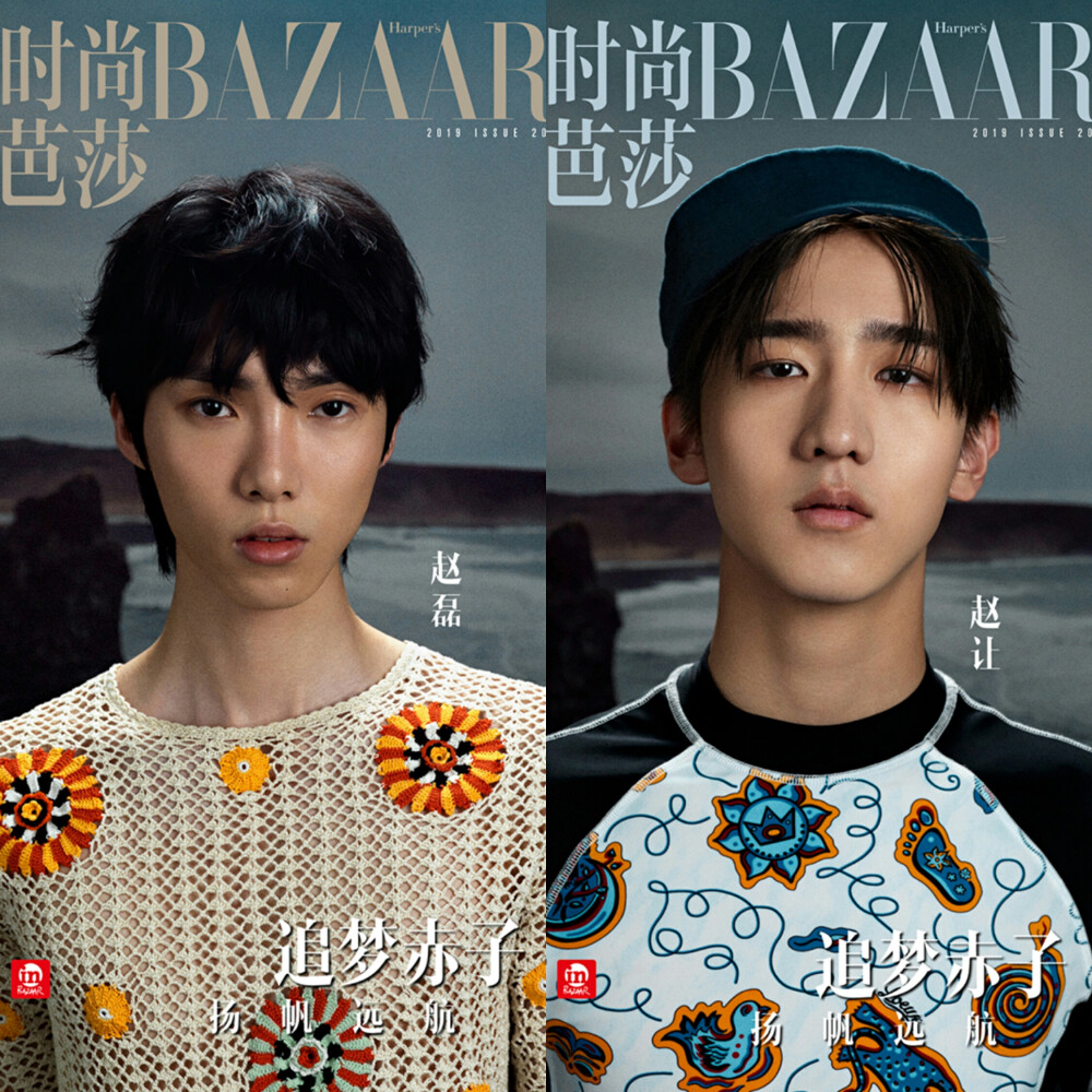 [#R1SE杂志造型# 丨R1SER1SE男团《时尚芭莎》电子刊封面]恭喜不同风格的11位小哥哥解锁新的时尚大片，追梦赤子，乘风破浪，扬帆起航~周震南、何洛洛、焉栩嘉、夏之光、姚琛、翟潇闻、张颜齐、刘也、任豪、赵磊、赵让。小哥哥们新的杂志造型你们get了吗？