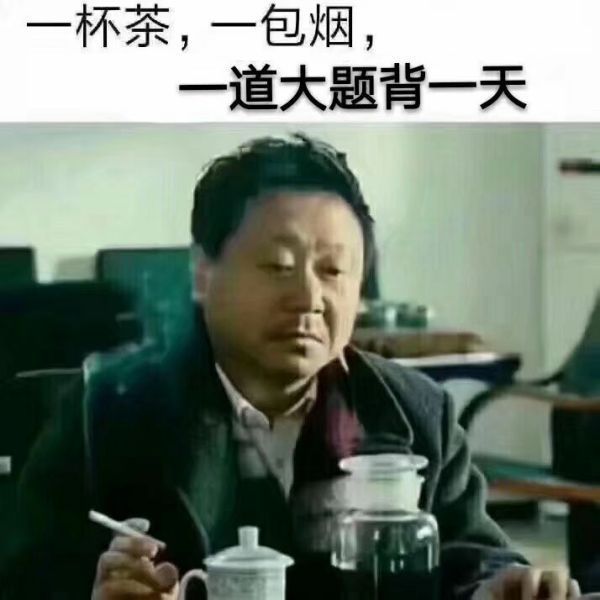 考试沙雕表情包生动形象