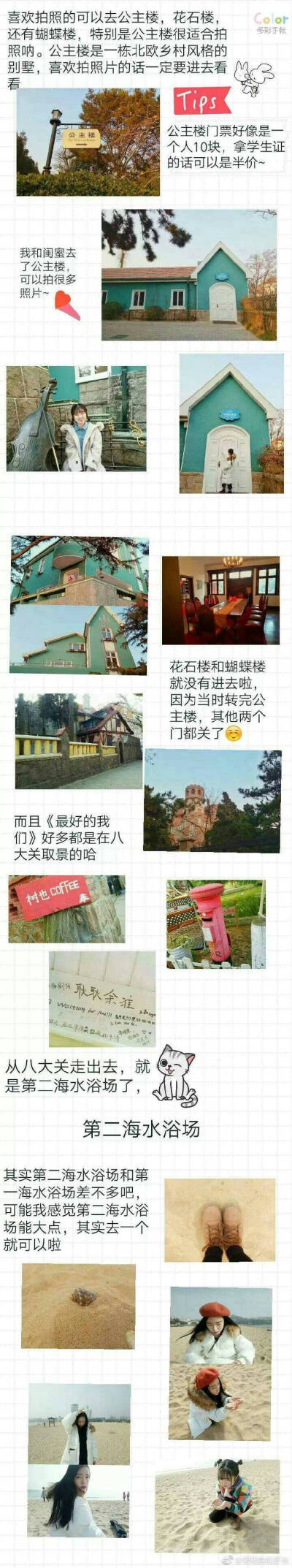 【青岛旅行攻略】by：筱筱鱼吃虾米