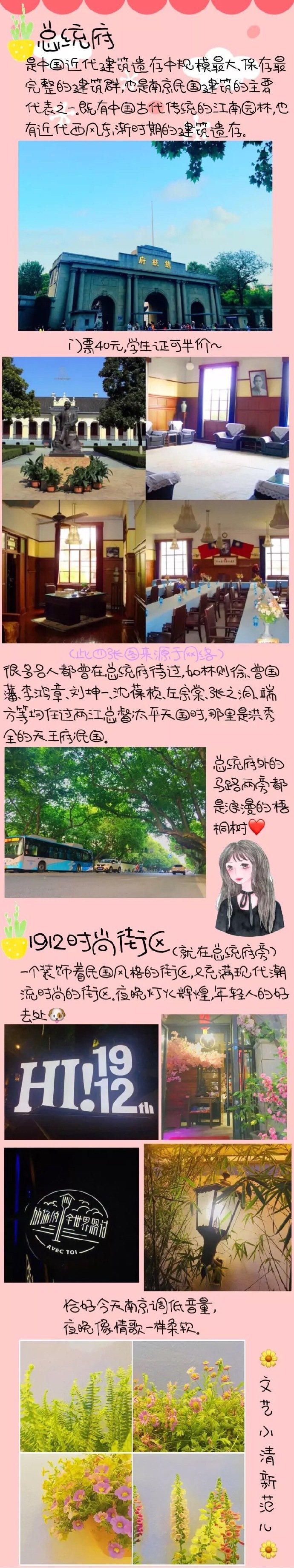 【南京旅游攻略】六朝金粉地，金陵帝王州，郁郁蔥蔥佳氣浮。南京，一座擁有著很多故事的城市，一座去了還想去的城市。???作者：南池晴