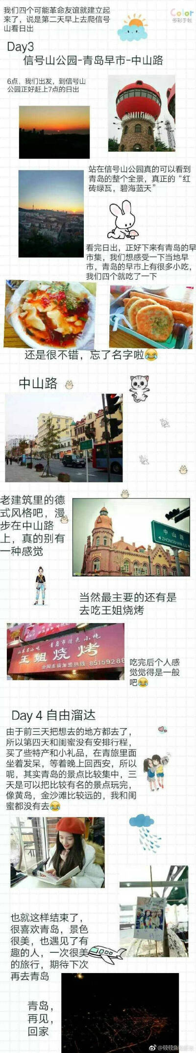 【青岛旅行攻略】by：筱筱鱼吃虾米