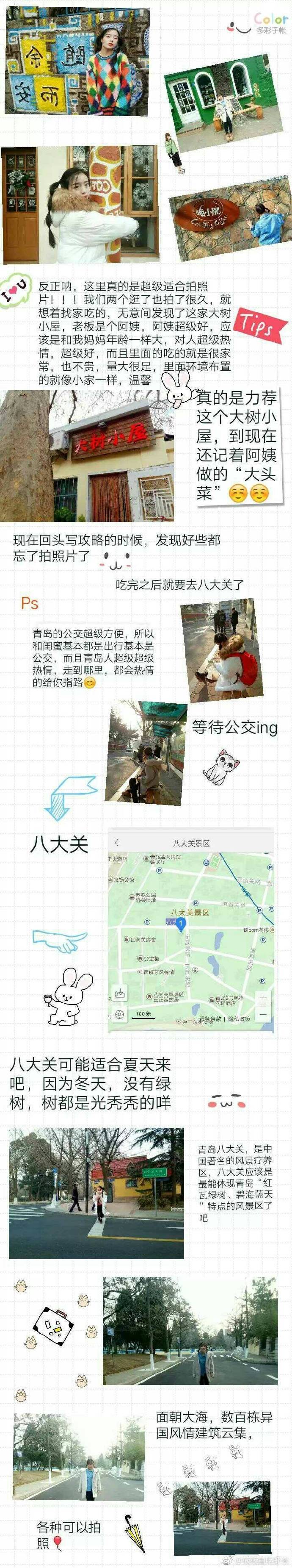 【青岛旅行攻略】by：筱筱鱼吃虾米