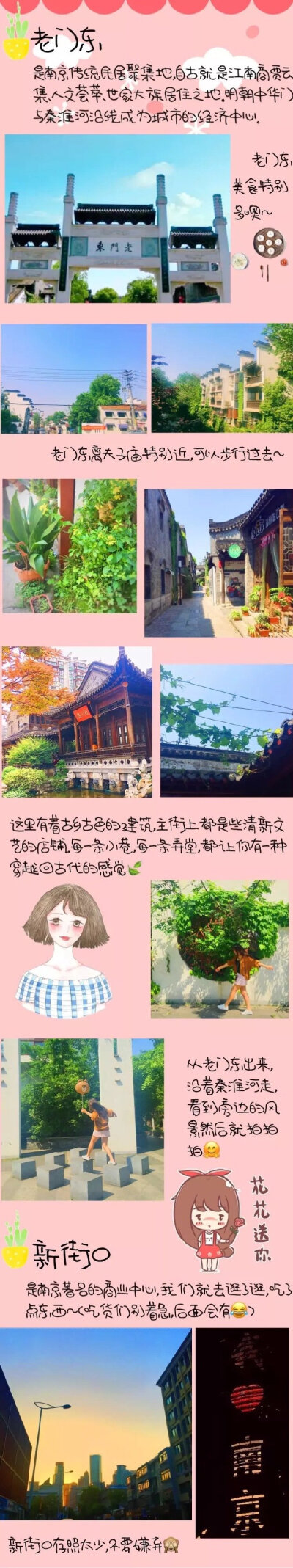 【南京旅游攻略】六朝金粉地，金陵帝王州，郁郁蔥蔥佳氣浮。南京，一座擁有著很多故事的城市，一座去了還想去的城市。???作者：南池晴