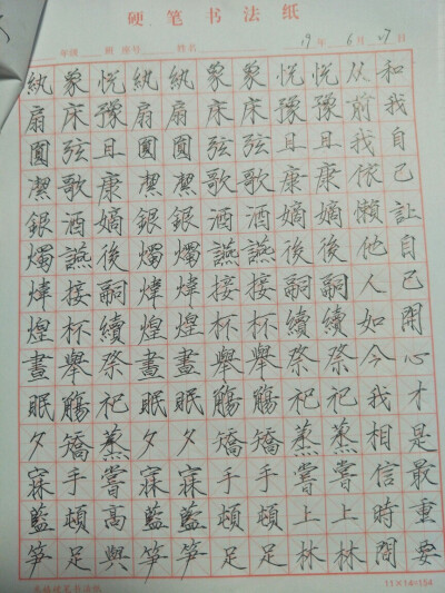 瘦金 练字 6月27日