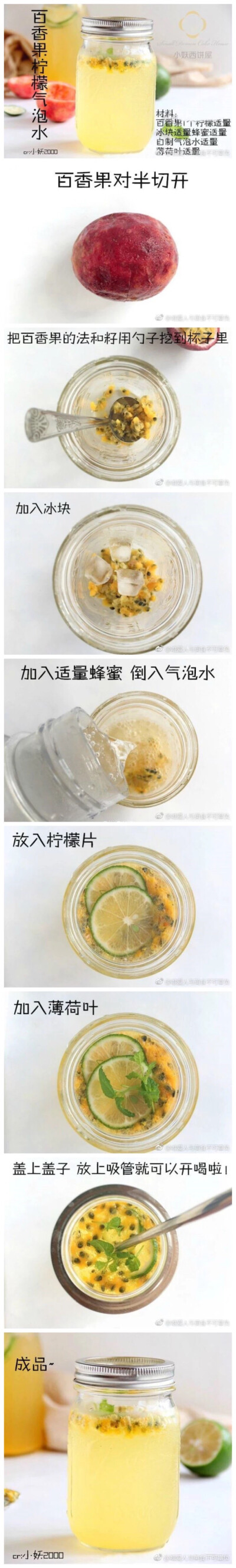 百香果柠檬气泡水